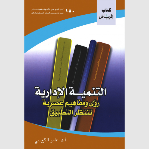 كتاب الرياض (150)
