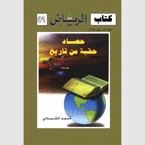 كتاب الرياض (49)