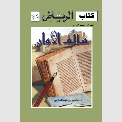 كتاب الرياض (71)