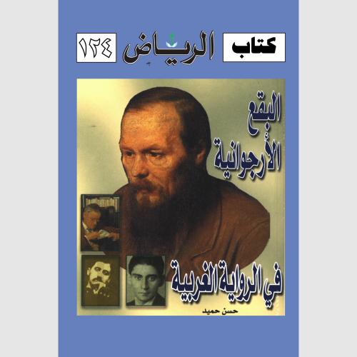 كتاب الرياض (124)