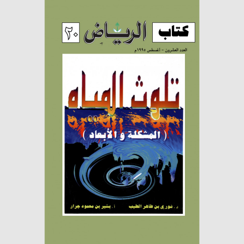 كتاب الرياض (20)