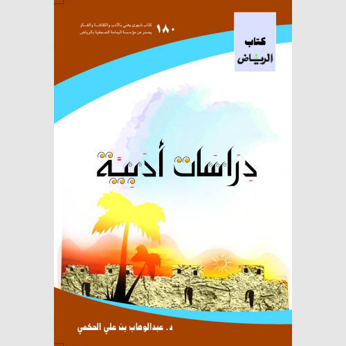 كتاب الرياض (180)