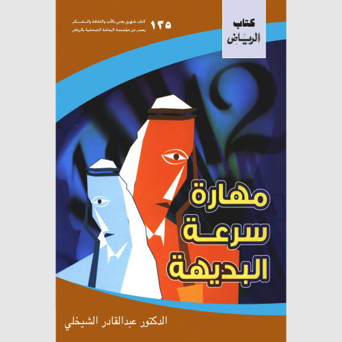 كتاب الرياض (135)