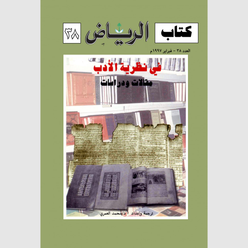 كتاب الرياض (38)