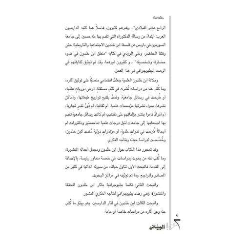 كتاب الرياض (190)