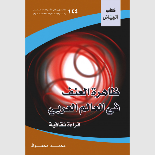 كتاب الرياض (144)