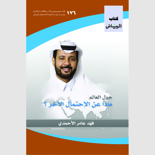 كتاب الرياض (176)