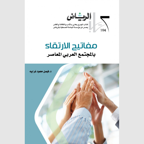 كتاب الرياض (194)