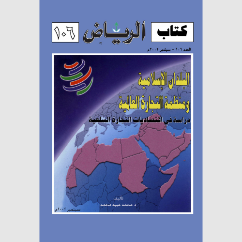 كتاب الرياض (106)
