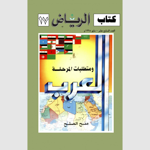 كتاب الرياض (17)