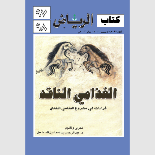 كتاب الرياض (97-98)