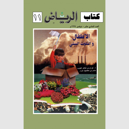 كتاب الرياض (11)