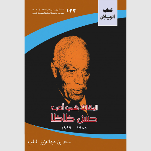كتاب الرياض (133)