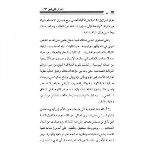 كتاب الرياض (63)