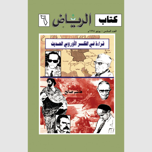 كتاب الرياض (6)