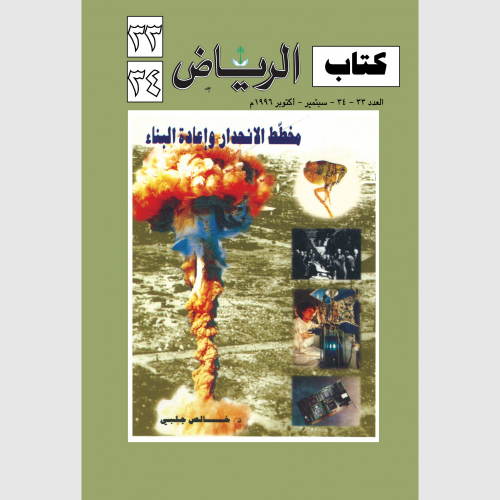 كتاب الرياض (33-34)