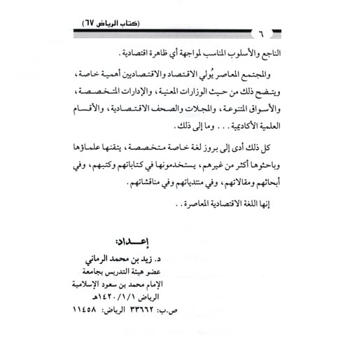 كتاب الرياض (67)