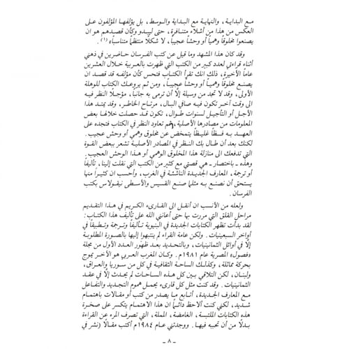 كتاب الرياض (8)