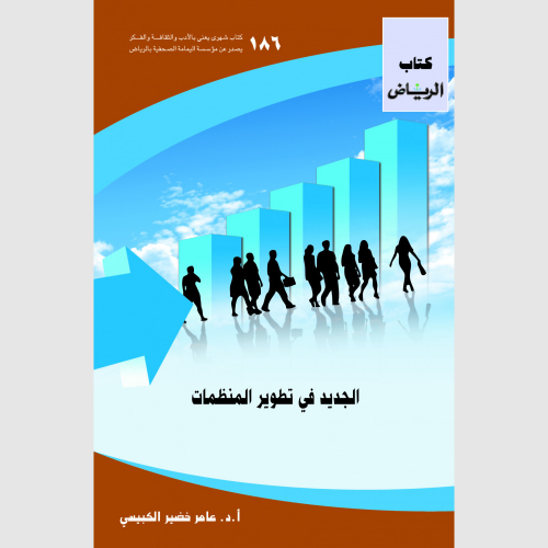 كتاب الرياض (186)