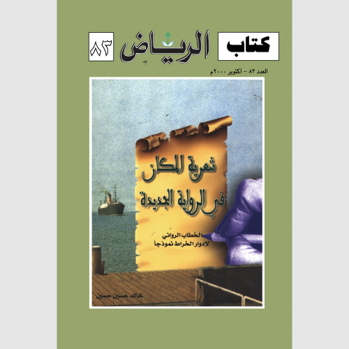 كتاب الرياض (83)