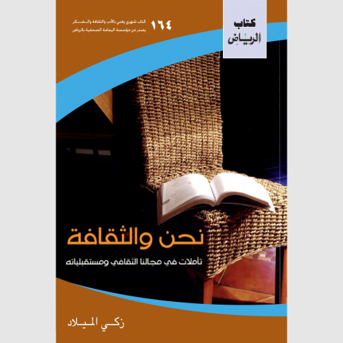 كتاب الرياض (164)