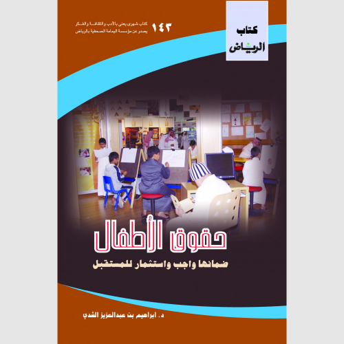 كتاب الرياض (143)