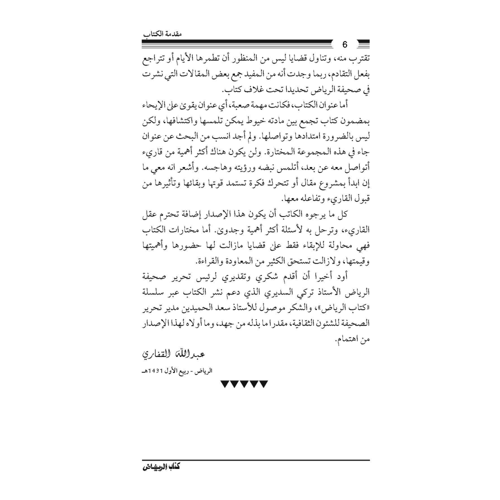 كتاب الرياض (169)