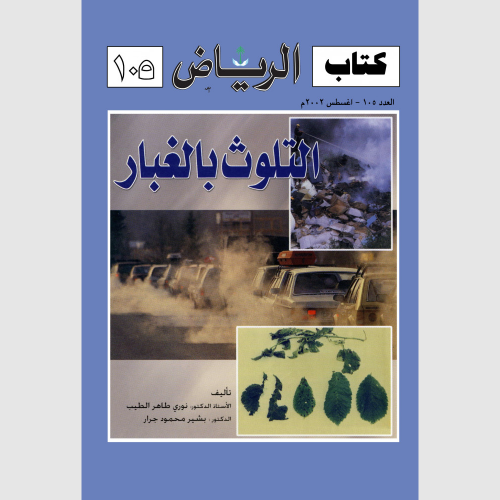 كتاب الرياض (105)