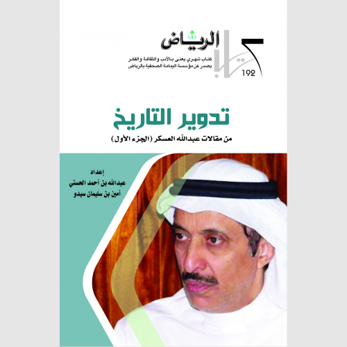 كتاب الرياض (192)