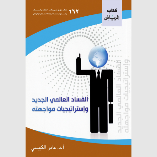 كتاب الرياض (162)