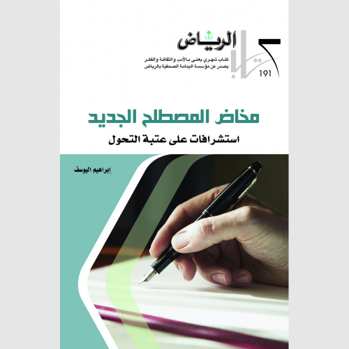 كتاب الرياض (191)