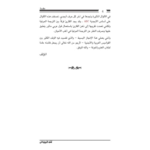 كتاب الرياض (182)
