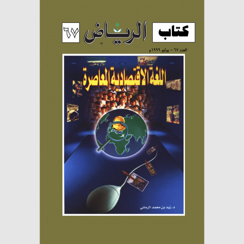 كتاب الرياض (67)