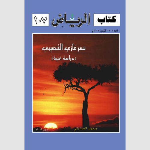 كتاب الرياض (107)