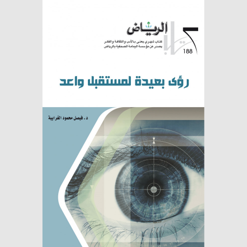 كتاب الرياض (188)