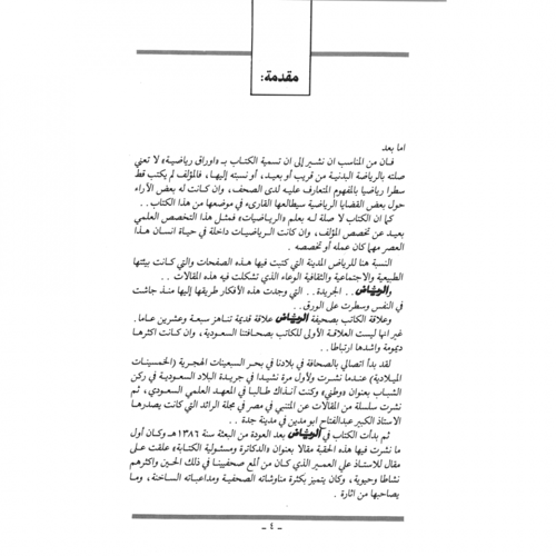 كتاب الرياض (5)