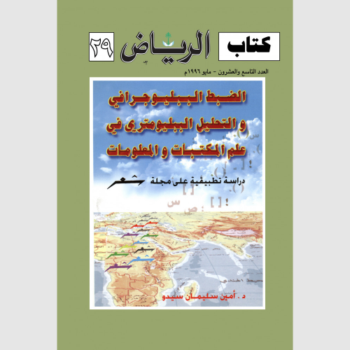 كتاب الرياض (29)