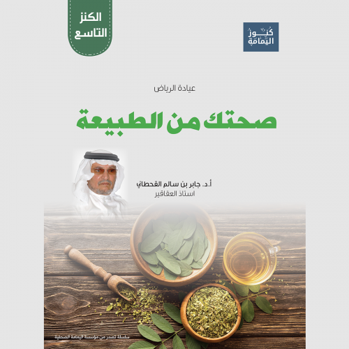 صحتك من الطبيعة