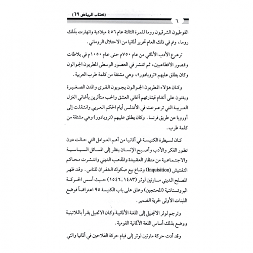 كتاب الرياض (69)