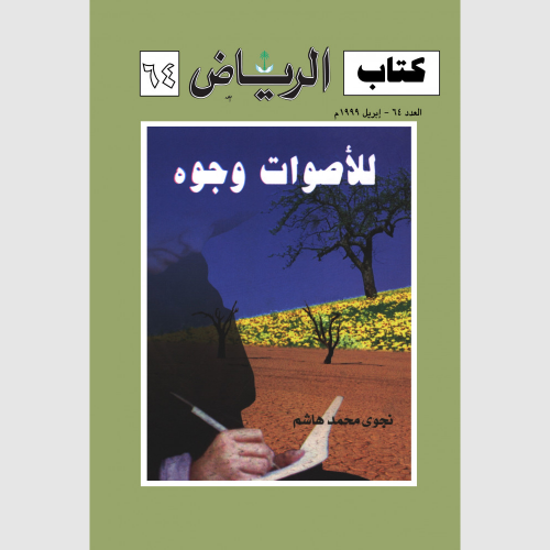 كتاب الرياض (64)