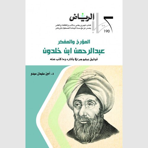 كتاب الرياض (190)