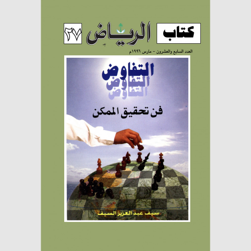 كتاب الرياض (27)