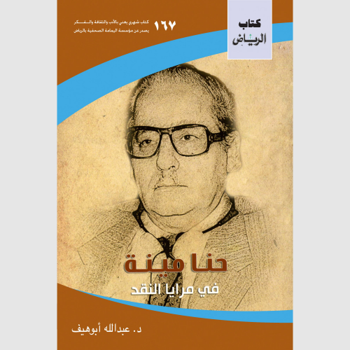 كتاب الرياض (167)
