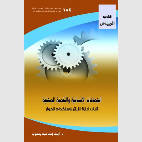 كتاب الرياض (184)