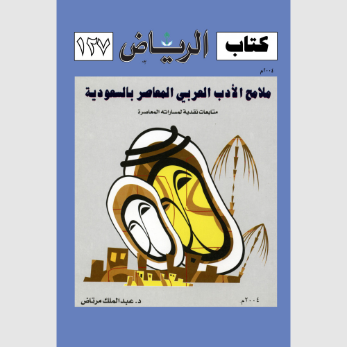 كتاب الرياض (127)