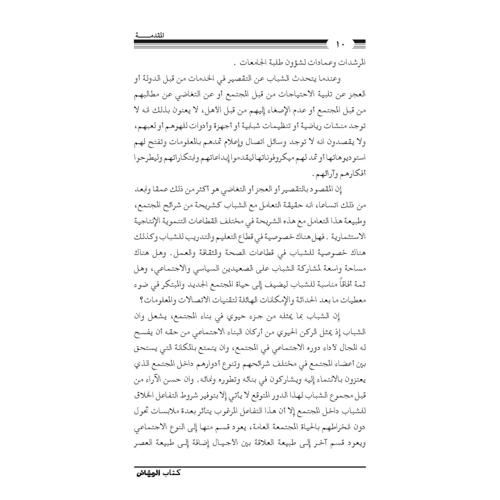 كتاب الرياض (166)