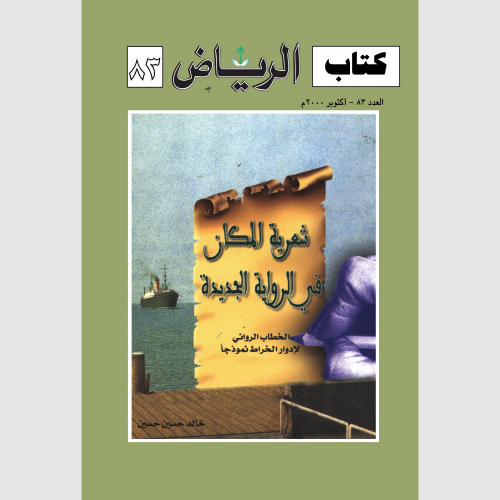 كتاب الرياض (83)