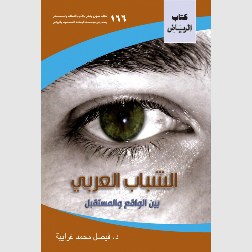 كتاب الرياض (166)