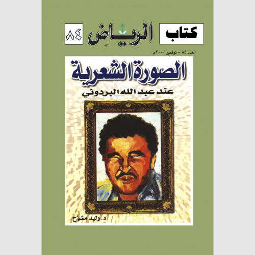كتاب الرياض (84)