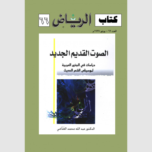 كتاب الرياض (66)